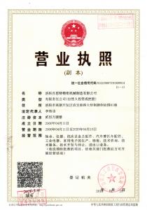 營(yíng)業(yè)執照