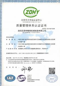 質(zhì)量管理體系認證證書(shū)（中）